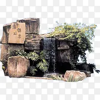 假山