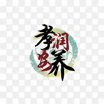 孝润安养 logo