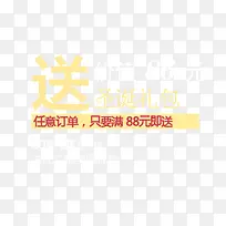 送艺术字