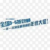 淘宝双十二促销海报标题