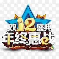 双十二标题促销