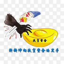 斩断黑手