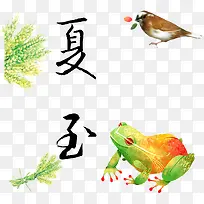 手写夏至艺术字