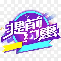 双十一海报提前购圆形海报图标