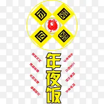 团圆鸡年
