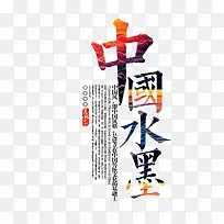 中国水墨文字排版