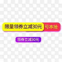 电商领券立减标签