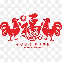 新年金鸡送福元旦春节剪纸