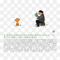 二十四节气立春海报设计psd素
