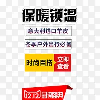 保暖锁温海报