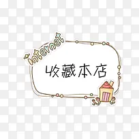 收藏本店设计