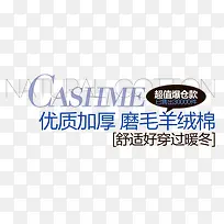羊绒棉淘宝字体排版