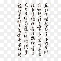 素描 毛笔字