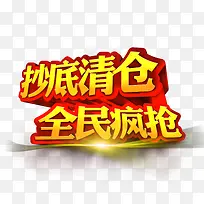 抄底清仓文字