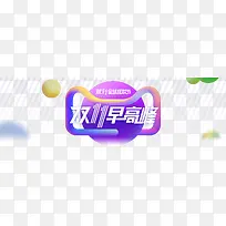 创意高清天猫店铺装修合成文字双11早高峰