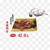 香辣鸭舌