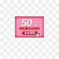50元优惠券