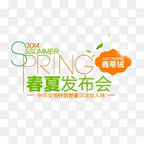 春夏发布会淘宝字体排版