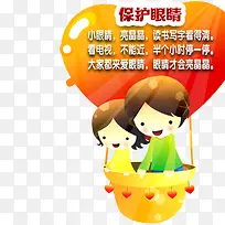 保护眼睛的儿歌设计