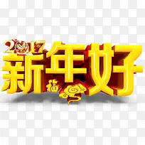 2017新年好