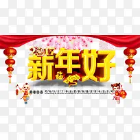 新年好免费图片