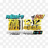 双12主题设计