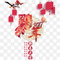 2017鸡年字体设计