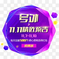 11.11精选预告
