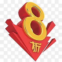 8折艺术字