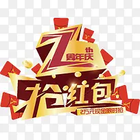 2周年庆抢红包艺术字矢量