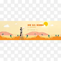 橙色卡通文艺banner