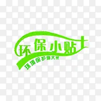 环保小贴士矢量