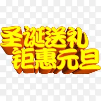 圣诞送礼钜惠元旦金色字体