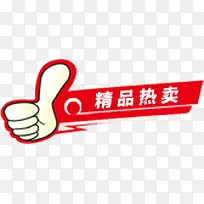 红色高清创意小图标文字精品热卖