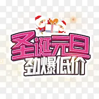 圣诞元旦劲爆低价