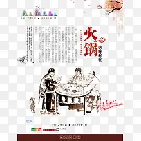 火锅海报