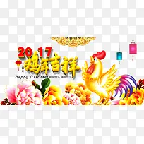 2017鸡年吉祥