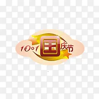 国庆节素材