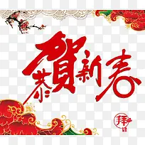 恭贺新春新年装饰图案