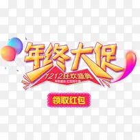 双12年终大促