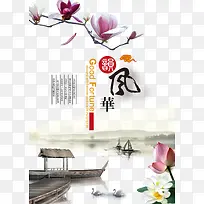 韵风华山水画