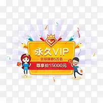 vip会员卡通公告牌