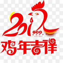 2017鸡年吉祥