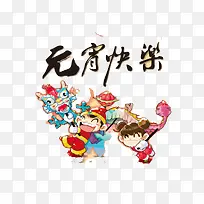 元宵矢量图