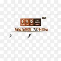 加厚冬款毛衫艺术字