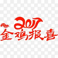 金鸡报喜2017高清免扣素材