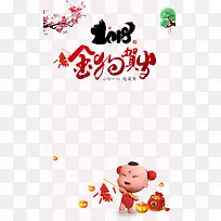 2018狗年春节素材童子金狗