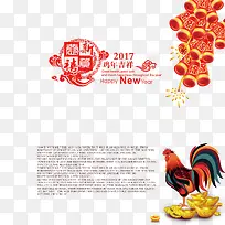 2017鸡年吉祥素材图片