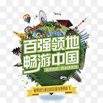 名胜古迹