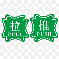 推拉标识